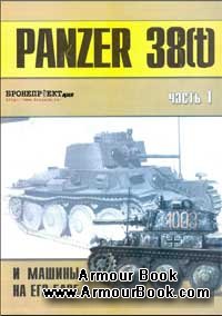 Panzer 38(t) и машины на его базе. Часть I [Военно-техническая серия №66]