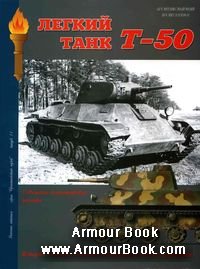 Легкий танк Т-50 [Военная летопись. Бронетанковый музей 11]