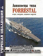 Авианосцы типа Forrestal [Морская коллекция 2006'07]