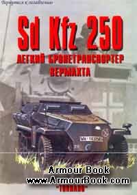 Sd.Kfz.250 лёгкий бронетранспортёр Вермахта [Tornado Армейская серия 75]