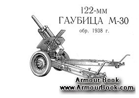 122-мм гаубица М-30 обр. 1938 г. Техническое описание.