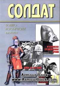 Военно-исторический альманах ''Солдат'' №11