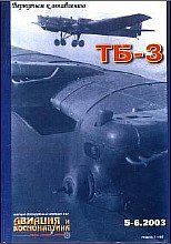 ТБ-3 [Авиация и космонавтика  № 05-06. 2003]