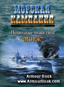 Морская Кампания 2006-03