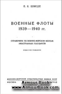 E. Е. Шведе  Военные Флоты 1939-1940