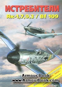 Истребители Як-1, -7, -9, -3 Vs  Bf-109 [Авиация и Космонавтика 1999-05]