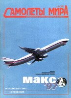Самолеты мира 1997-1-2(9-10)