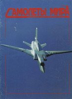 Самолеты мира 1998-01 (15)