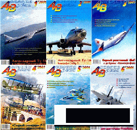 Авиация и время - №1-6 2001