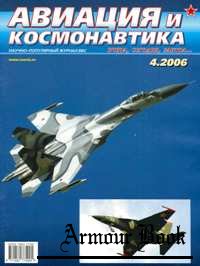 Авиация и Космонавтика 2006-04