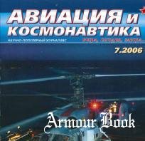 Авиация и Космонавтика 2006-07