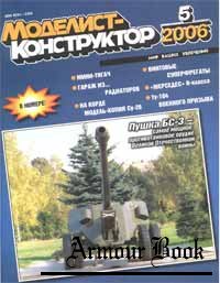 Моделист конструктор 05 2006