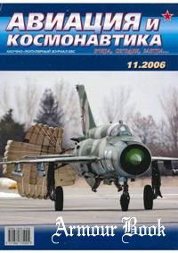 Авиация и Космонавтика 2006-11