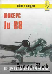 Юнкерс Ju-88 История создания и применения [Война в воздухе 2]