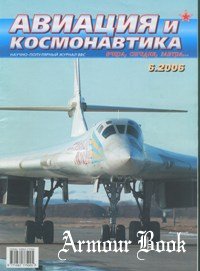 Авиация и Космонавтика 2006-06