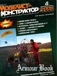Моделист-конструктор 04 2008