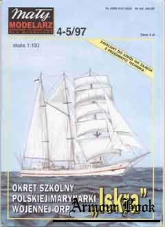 Okret szkolny “Iskra” (Парусник ВМФ Польши «Искра») [Maly Modelarz 1997-4-5]