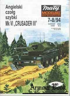 Angielski czolg szybki  MkVI “Krusader III”(Крейсерский танк «Крусейдер III») [Maly Modelarz 1994-7-8]