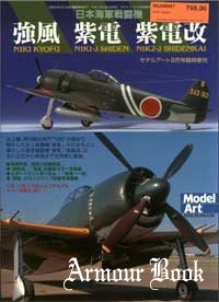 Hand Book of WWII Japanese Airplanes [Model Art Modeling Magazine №587]