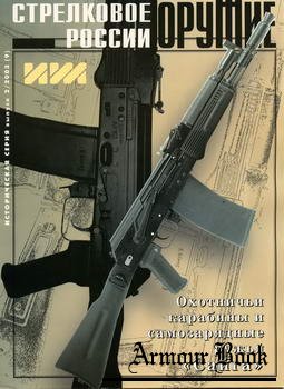 Оружие 2003-02