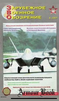 Зарубежное военное обозрение №8 2007г.
