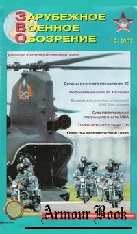 Зарубежное военное обозрение №10 2007г.