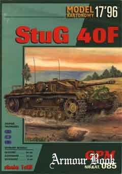 StuG 40F (Самоходная артиллерийская установка StuG 40F) [GPM 085]