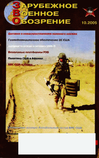 Зарубежное военное обозрение 2005-10