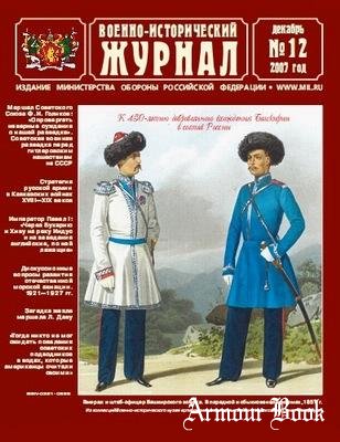 Военно-исторический журнал 2007 №2
