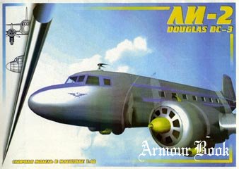 Ли-2 (Douglas DC-3) [Хабаровск "Авиатор"]