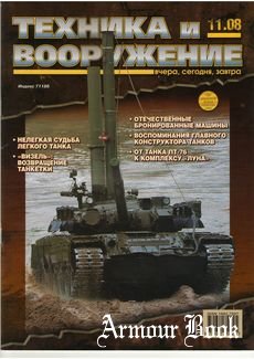 Техника и вооружение 2008'11