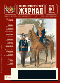 Военно-исторический журнал №1 2004г