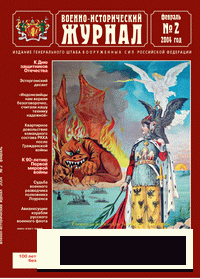Военно-исторический журнал №2 2004г