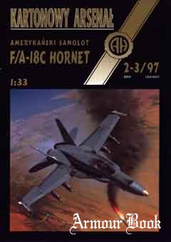 F/A-18С  “Hornet”(Истребитель-штурмовик F/А-18 «Хорнет») [Kartonowy Arsenal 1997-2-3]