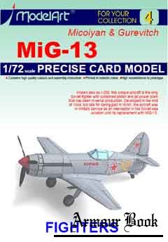 Micoiyan&Gurevitch MiG-13 (Истребитель МИГ-13) [ModelArt 4]