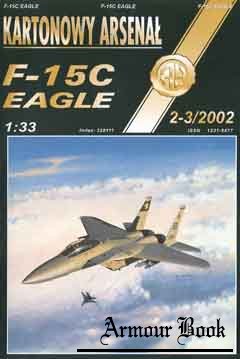 F-15C “Eagle” (Тактический истребитель F-15C «Игл») [Kartonowy Arsenal 2002-2-3]