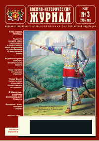 Военно-исторический журнал №3 2004г