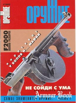 Оружие 2002-04