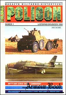 Poligon № 1 - 1995
