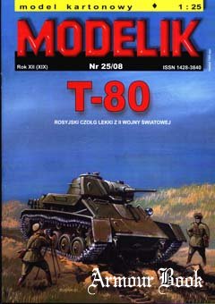 Т-80 [Modelik 2008-25]