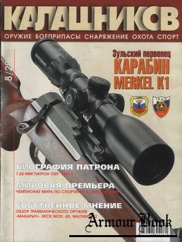 Калашников 2004-08