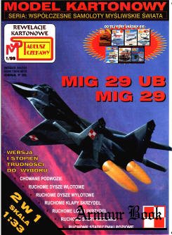 MiG 29UB, MiG 29 [Super Model 1/99]