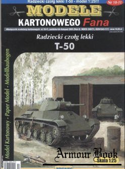  Легкий танк Т-50 [ANSWER (MKF) 2003-10-11]