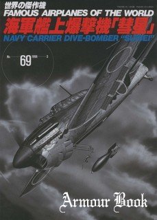 Navy Carrier-Based Dive-Bomber "Suisei" (Judy) [Famous Airplanes of the world 69]