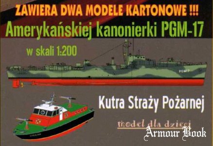 Канонерская лодка PGM-17 и Пожарный катер