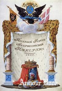 Герб и флаг Российской Империи