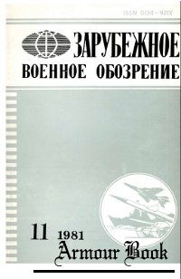 Зарубежное военное обозрение №11 1981