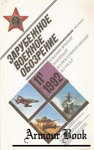 Зарубежное военное обозрение №11 1992