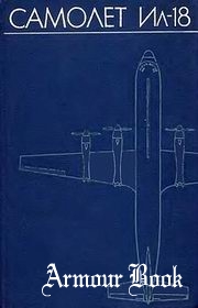 Самолет Ил-18 [Транспорт 1974]