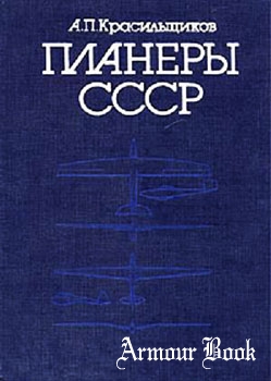 Планеры СССР